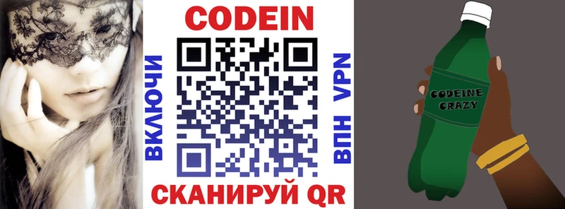 купить   Цимлянск  Codein напиток Lean (лин) 